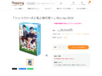 「シッコウ!!～犬と私と執行官～」Blu-ray BOX | 【公式】テレビショッピングのRopping（ロッピング）
