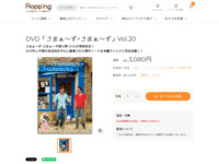 DVD「さまぁ～ず×さまぁ～ず」Vol.20 | 【公式】テレビショッピングのRopping（ロッピング）