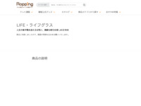 LIFE・ライフグラス | 【公式】テレビショッピングのRopping（ロッピング）
