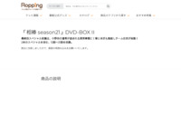 「相棒 season21」DVD-BOX II | 【公式】テレビショッピングのRopping（ロッピング）