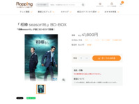 「相棒 season16」BD-BOX | 【公式】テレビショッピングのRopping（ロッピング）