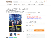 「おっさんずラブ」Blu-ray BOX | 【公式】テレビショッピングのRopping（ロッピング）