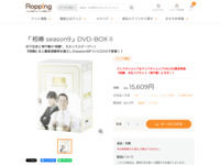 「相棒 season9」DVD-BOX II | 【公式】テレビショッピングのRopping（ロッピング）