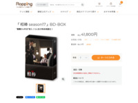 「相棒 season17」BD-BOX | 【公式】テレビショッピングのRopping（ロッピング）