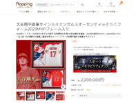 大谷翔平直筆サイン入りエンゼルスオーセンティックユニフォーム2023MVPフレーム入り | 999-111652 | 【公式】テレビショッピングのRopping（ロッピング）