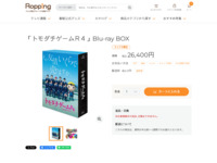 「トモダチゲームＲ４」Blu-ray BOX | 【公式】テレビショッピングのRopping（ロッピング）
