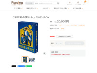 「和田家の男たち」DVD-BOX | 905-918944 | 【公式】テレビショッピングのRopping（ロッピング）