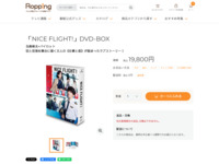 「NICE FLIGHT!」DVD-BOX | 【公式】テレビショッピングのRopping（ロッピング）
