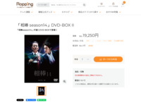 「相棒 season14」DVD-BOX II | 【公式】テレビショッピングのRopping（ロッピング）