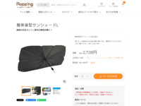簡単傘型サンシェードL | 【公式】テレビショッピングのRopping（ロッピング）