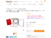 「セカンド・ラブ」DVD-BOX | 【公式】テレビショッピングのRopping（ロッピング）