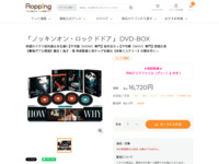 「ノッキンオン・ロックドドア」 DVD-BOX | 【公式】テレビショッピングのRopping（ロッピング）