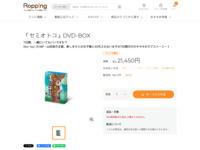 「セミオトコ」DVD-BOX | 【公式】テレビショッピングのRopping（ロッピング）