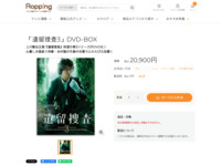 「遺留捜査3」DVD-BOX | 【公式】テレビショッピングのRopping（ロッピング）