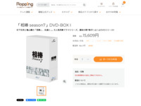 「相棒 season7」DVD-BOX I | 【公式】テレビショッピングのRopping（ロッピング）