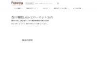 西川 睡眠Labo ピローマット Soft | 【公式】テレビショッピングのRopping（ロッピング）