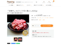 「宮崎牛」A4ランク切り落とし(500g) | 999-400070 | 【公式】テレビショッピングのRopping（ロッピング）