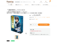 「遺留捜査5」DVD-BOX | 【公式】テレビショッピングのRopping（ロッピング）
