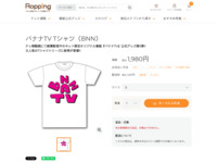 バナナTV Tシャツ（BNN） | 【公式】テレビショッピングのRopping（ロッピング）