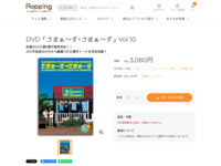 DVD「さまぁ～ず×さまぁ～ず」Vol.10 | 【公式】テレビショッピングのRopping（ロッピング）