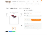 ジェシカ美術部 Tシャツ (KETSUBEROS) | 【公式】テレビショッピングのRopping（ロッピング）