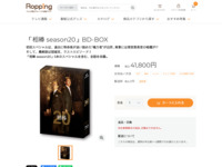 「相棒 season20」BD-BOX | 【公式】テレビショッピングのRopping（ロッピング）