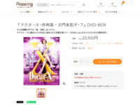 「ドクターX ~外科医・大門未知子~ 7」DVD-BOX | 【公式】テレビショッピングのRopping（ロッピング）