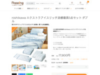 nishikawa エクストラアイスリッチ涼感寝具5点セット ダブル | 【公式】テレビショッピングのRopping（ロッピング）