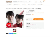 KOHEI UCHIMURA THE FINAL クリアファイル2枚組 | 【公式】テレビショッピングのRopping（ロッピング）