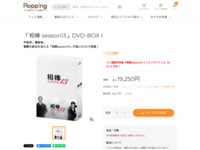「相棒 season13」DVD-BOX I | 【公式】テレビショッピングのRopping（ロッピング）