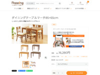 ダイニングテーブルマーチ85×65cm | 999-306928 | 【公式】テレビショッピングのRopping（ロッピング）