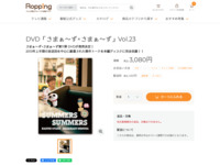 DVD「さまぁ～ず×さまぁ～ず」Vol.23 | 【公式】テレビショッピングのRopping（ロッピング）