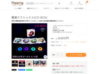 歌姫クラシックス(CD-BOX) | 999-400179 | 【公式】テレビショッピングのRopping（ロッピング）