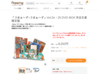 「さまぁ～ず×さまぁ～ず」Vol.24・25 DVD-BOX 完全生産限定版 | 【公式】テレビショッピングのRopping（ロッピング）