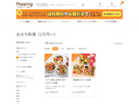 おせち料理（2万円～）の商品一覧 | 【公式】テレビショッピングのRopping（ロッピング）