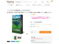 「ハヤブサ消防団」DVD-BOX | 【公式】テレビショッピングのRopping（ロッピング）