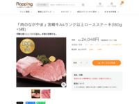 「肉のながやま」宮崎牛A4ランク以上ロースステーキ(180g×5枚) | 999-400079 | 【公式】テレビショッピングのRopping（ロッピング）