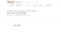 タイガーステンレスエアーポット3.0L | 【公式】テレビショッピングのRopping（ロッピング）