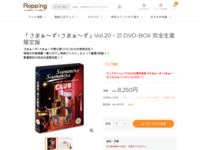 「さまぁ～ず×さまぁ～ず」Vol.20・21 DVD-BOX 完全生産限定版 | 【公式】テレビショッピングのRopping（ロッピング）