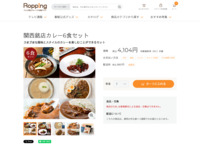 関西銘店カレー6食セット | 【公式】テレビショッピングのRopping（ロッピング）