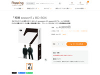 「相棒 season7」BD-BOX | 【公式】テレビショッピングのRopping（ロッピング）