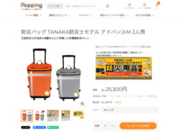 防災バッグ TANAKA防災士モデル アドバンスM 2人用 | 999-307562 | 【公式】テレビショッピングのRopping（ロッピング）