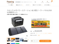 ウルトラメガパワーステーション＆大型ソーラーパネル(100W)特別セット | 999-110587 | 【公式】テレビショッピングのRopping（ロッピング）