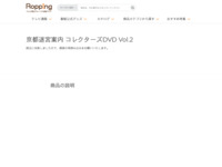 京都迷宮案内 コレクターズDVD Vol.2 | 【公式】テレビショッピングのRopping（ロッピング）