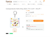 Goexpanda ＆ Hello Kitty 2024 アクリルキーホルダー | 【公式】テレビショッピングのRopping（ロッピング）