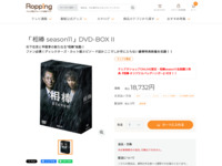 「相棒 season11」DVD-BOX II | 【公式】テレビショッピングのRopping（ロッピング）