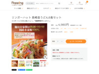リンガーハット 長崎皿うどん8食セット | 【公式】テレビショッピングのRopping（ロッピング）