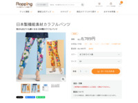 日本製機能素材カラフルパンツ | 【公式】テレビショッピングのRopping（ロッピング）