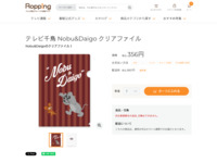 テレビ千鳥 Nobu&Daigo クリアファイル | 【公式】テレビショッピングのRopping（ロッピング）