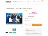 「Believe－君にかける橋－」Blu-ray BOX | 905-923675 | 【公式】テレビショッピングのRopping（ロッピング）